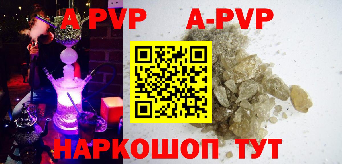 A-PVP VHQ Топки