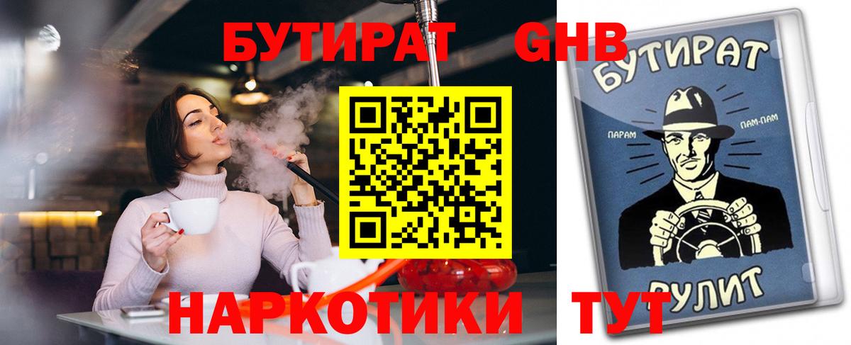 Топки  БУТИРАТ бутик  Вход с VPN 
