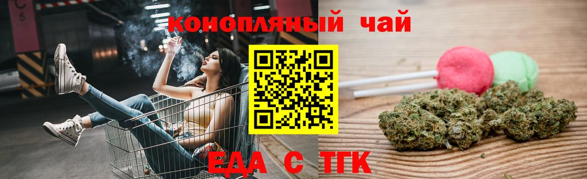 Еда ТГК конопля  Вход с VPN  Топки 