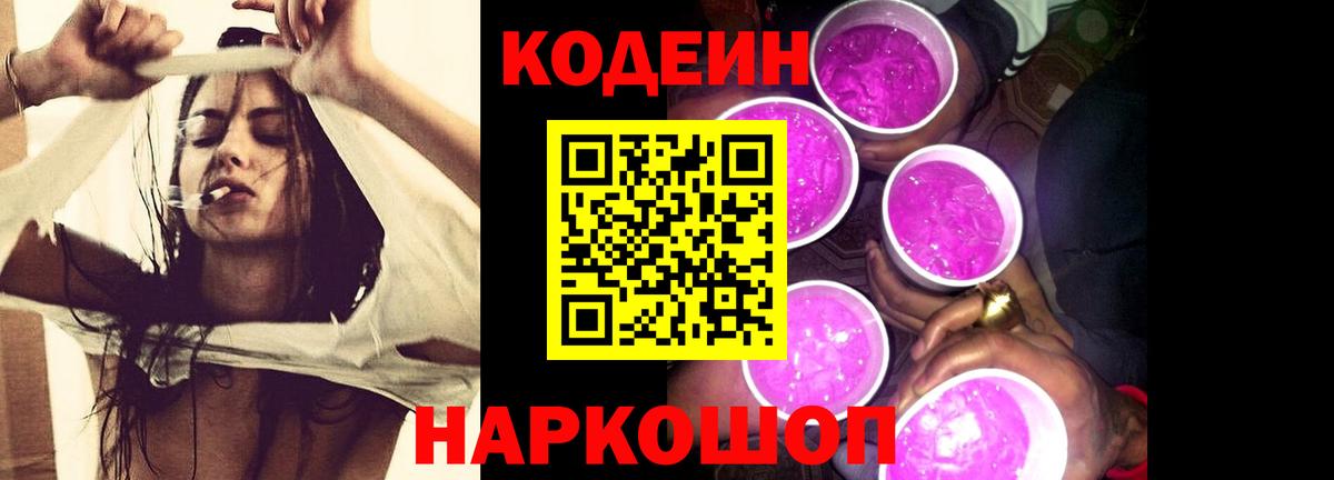 Codein Purple Drank Топки