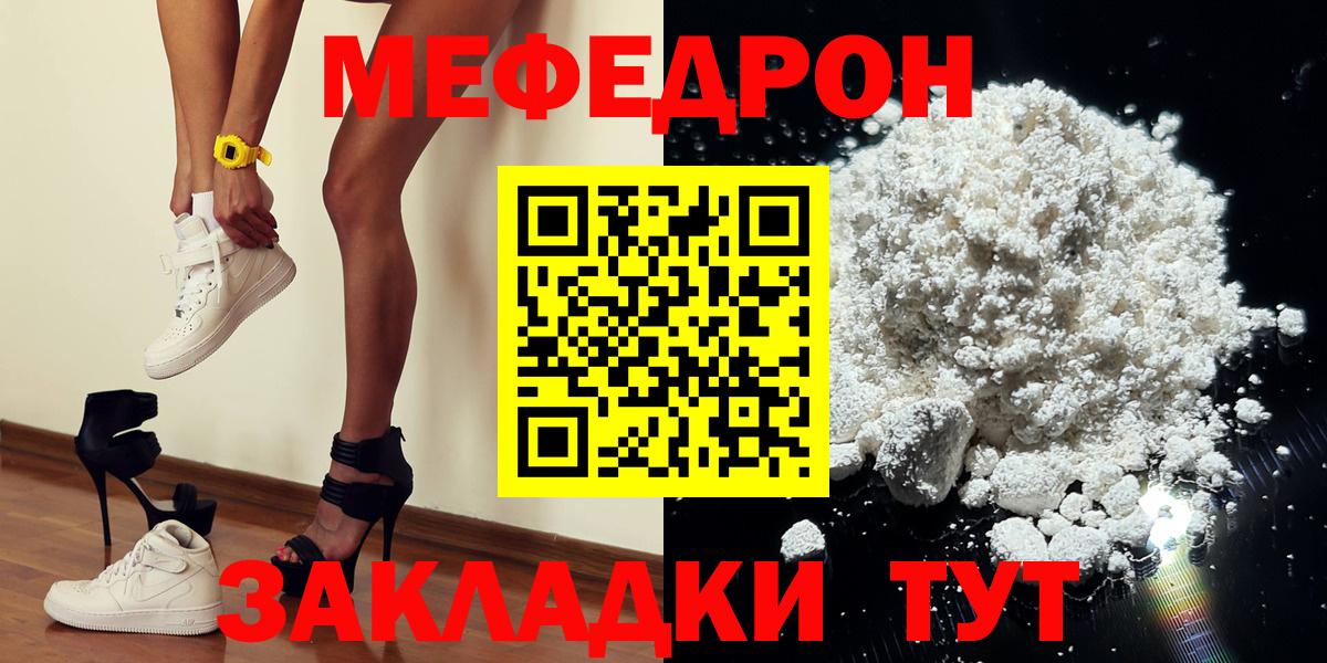 Мефедрон кристаллы Топки