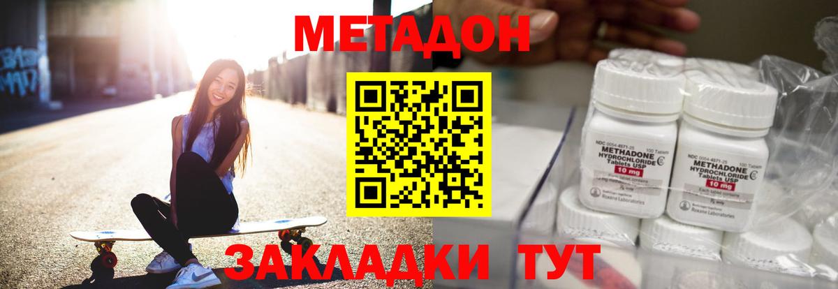 МЕТАДОН VHQ  МЕТАДОН кристалл  Вход с VPN  Топки 