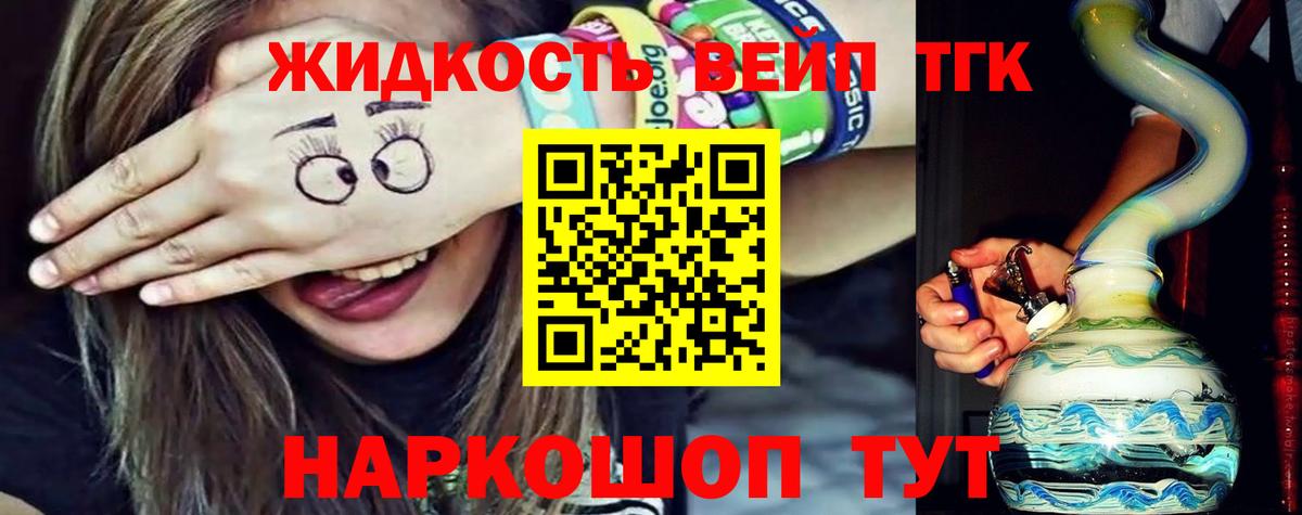 Дистиллят ТГК вейп с тгк Топки